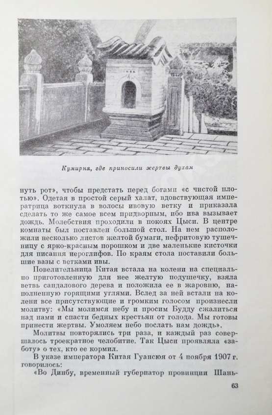 Антикварная книга Сидихменов, В.Я. [автограф] Китай: страницы прошлого / 3-е изд.