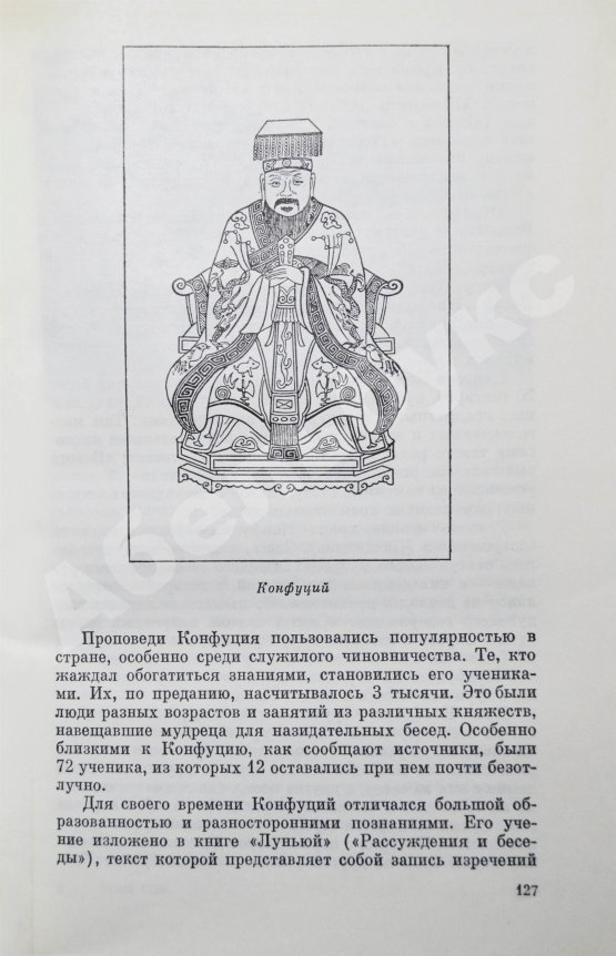 Антикварная книга Сидихменов, В.Я. [автограф] Китай: страницы прошлого / 3-е изд.