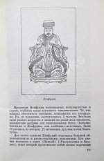 Сидихменов, В.Я. [автограф] Китай: страницы прошлого / 3-е изд.