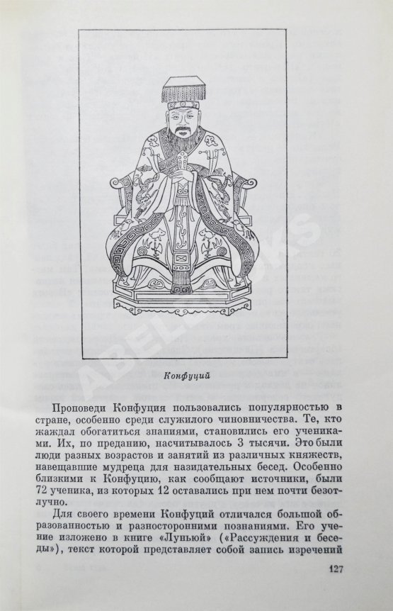Антикварная книга Сидихменов, В.Я. [автограф] Китай: страницы прошлого / 3-е изд.