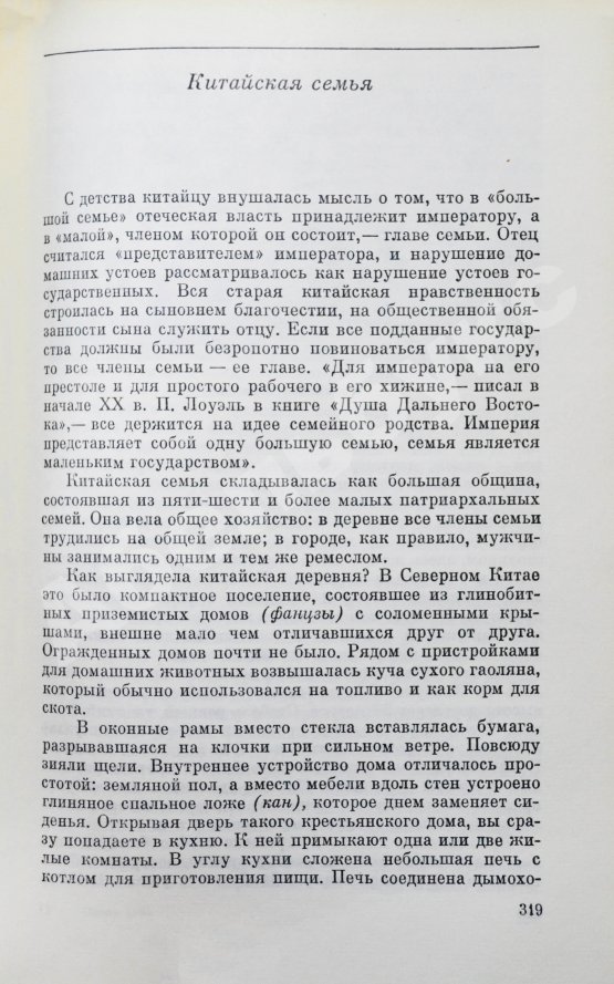 Антикварная книга Сидихменов, В.Я. [автограф] Китай: страницы прошлого / 3-е изд.