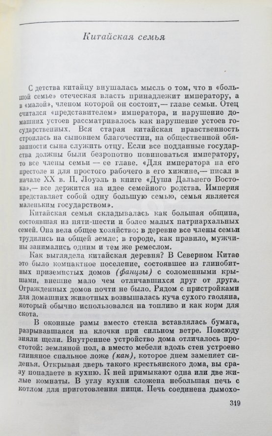 Антикварная книга Сидихменов, В.Я. [автограф] Китай: страницы прошлого / 3-е изд.