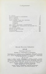 Сидихменов, В.Я. [автограф] Китай: страницы прошлого / 3-е изд.