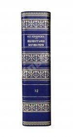 Кондаков, Н.П. Иконография Богоматери