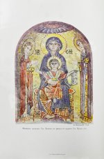 Кондаков, Н.П. Иконография Богоматери