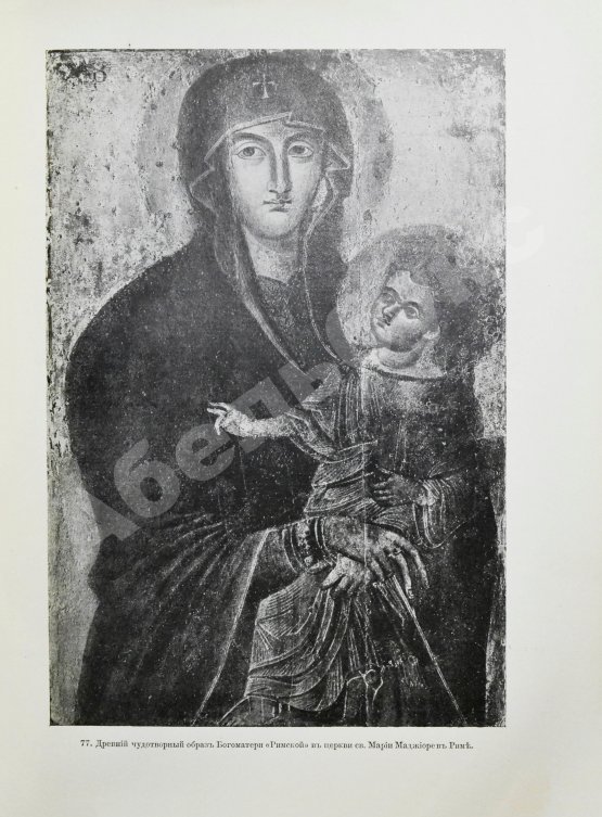 Антикварная книга Кондаков, Н.П. Иконография Богоматери