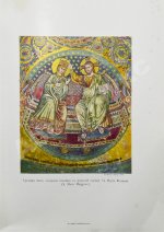 Кондаков, Н.П. Иконография Богоматери