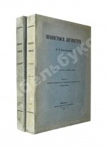 Кондаков, Н.П. Иконография Богоматери
