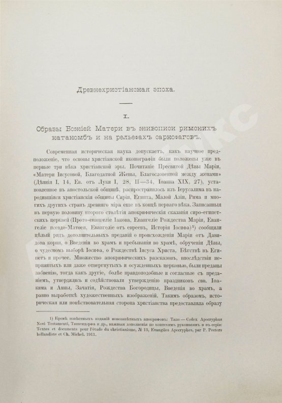 Антикварная книга Кондаков, Н.П. Иконография Богоматери