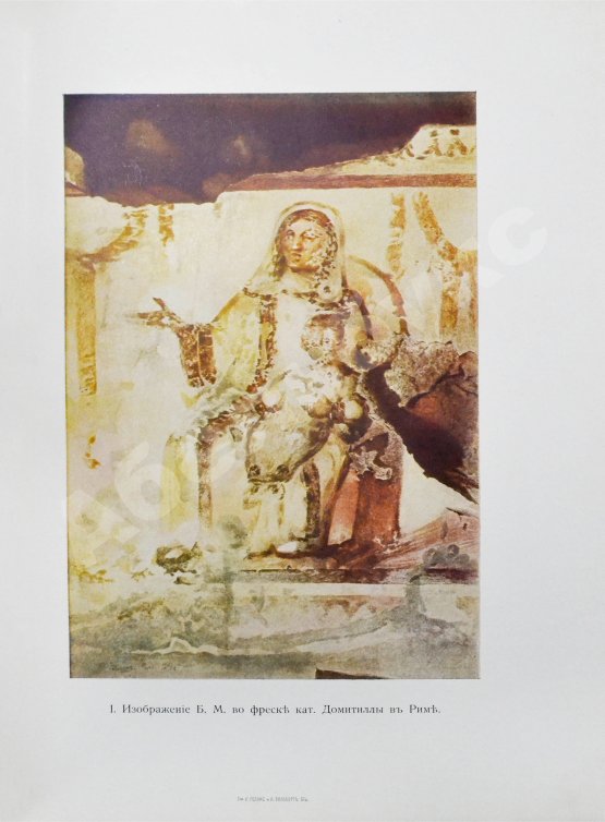 Антикварная книга Кондаков, Н.П. Иконография Богоматери