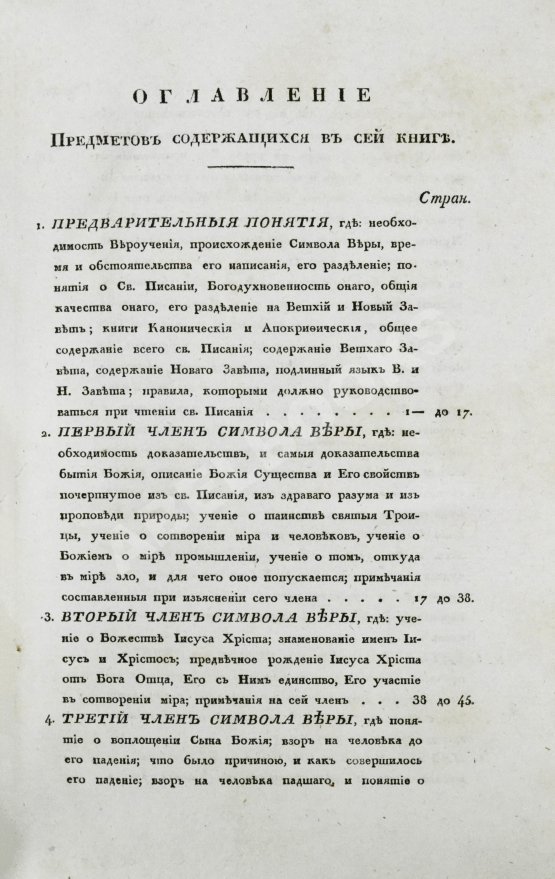 Антикварная книга [Малов, А.И.] О вере и нравственности христианина