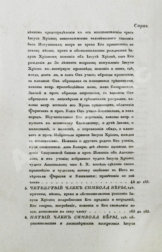 Антикварная книга [Малов, А.И.] О вере и нравственности христианина