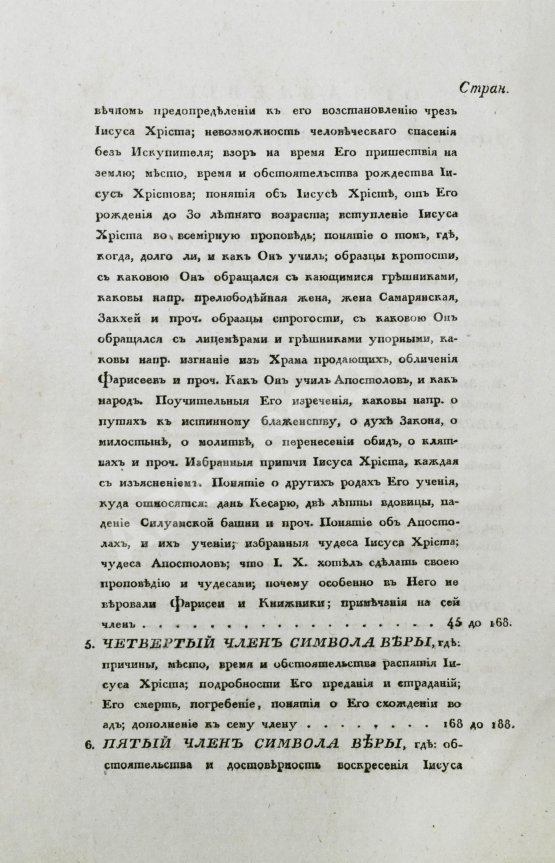 Антикварная книга [Малов, А.И.] О вере и нравственности христианина