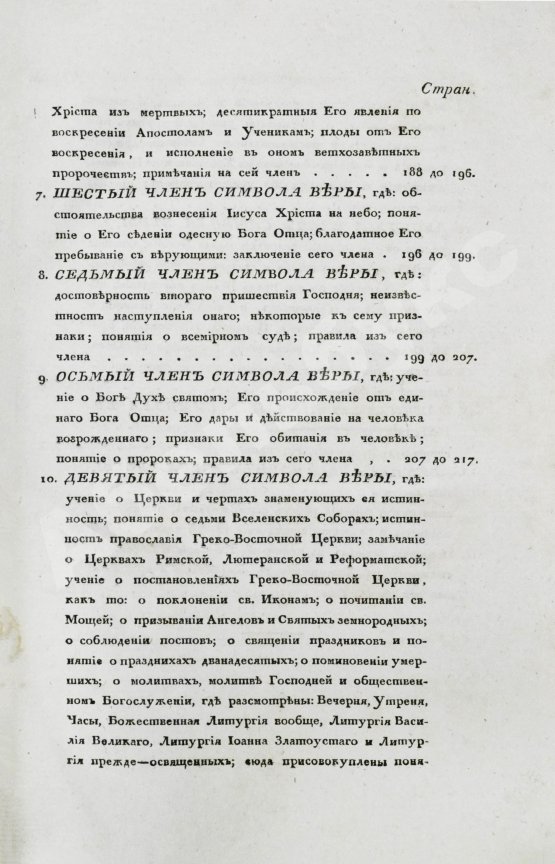 Антикварная книга [Малов, А.И.] О вере и нравственности христианина