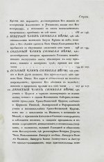 [Малов, А.И.] О вере и нравственности христианина