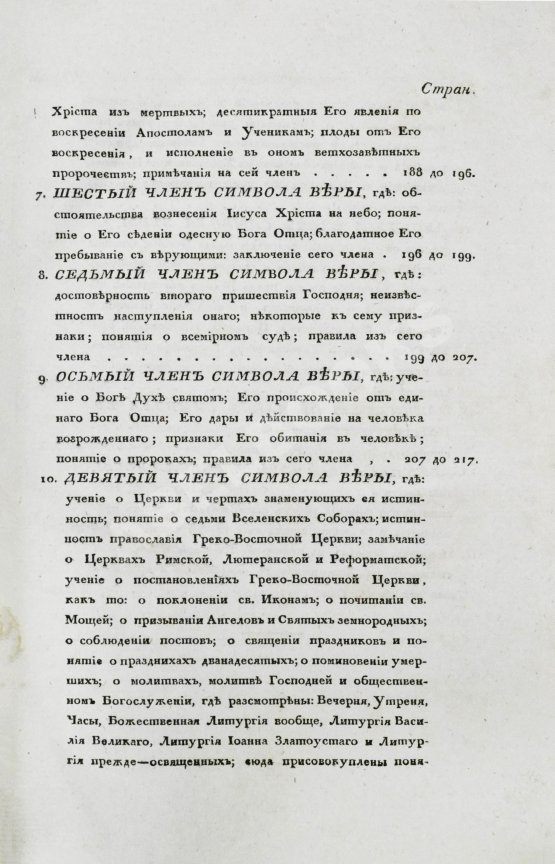 Антикварная книга [Малов, А.И.] О вере и нравственности христианина