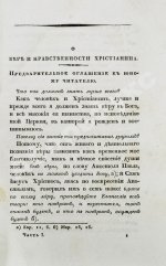 [Малов, А.И.] О вере и нравственности христианина