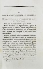 [Малов, А.И.] О вере и нравственности христианина