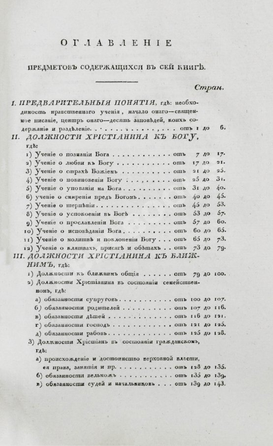 Антикварная книга [Малов, А.И.] О вере и нравственности христианина