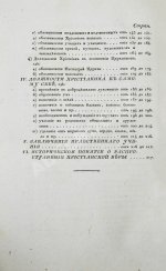 [Малов, А.И.] О вере и нравственности христианина