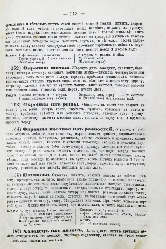 Антикварная книга Молоховец, Е.И. Подарок молодым хозяйкам или средства к уменьшению расходов в домашнем хозяйстве