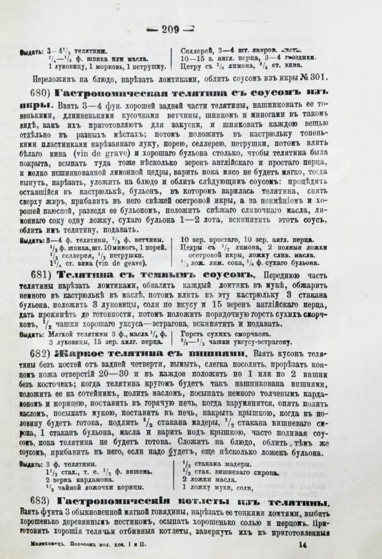 Антикварная книга Молоховец, Е.И. Подарок молодым хозяйкам или средства к уменьшению расходов в домашнем хозяйстве