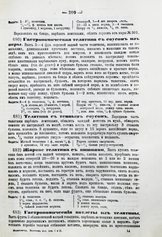 Антикварная книга Молоховец, Е.И. Подарок молодым хозяйкам или средства к уменьшению расходов в домашнем хозяйстве