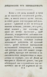 Наставление отцам и матерям о телесном и нравственном воспитании детей