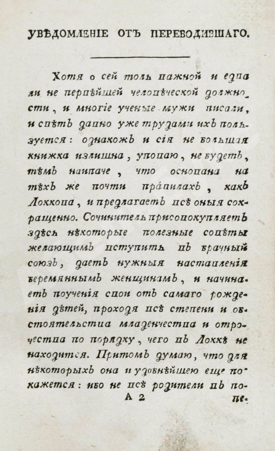 Антикварная книга Наставление отцам и матерям о телесном и нравственном воспитании детей