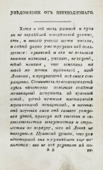 Наставление отцам и матерям о телесном и нравственном воспитании детей