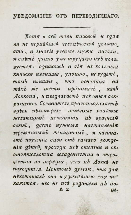 Антикварная книга Наставление отцам и матерям о телесном и нравственном воспитании детей