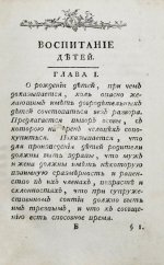 Наставление отцам и матерям о телесном и нравственном воспитании детей