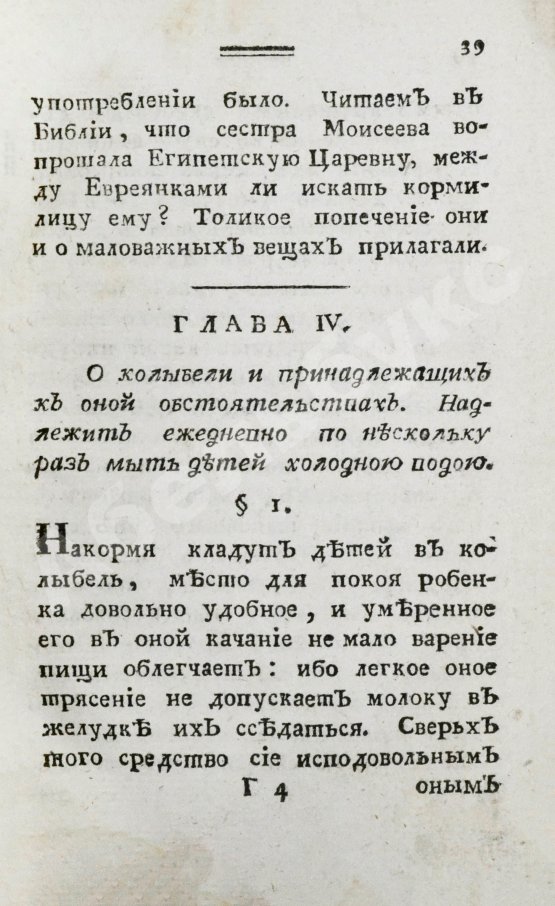 Антикварная книга Наставление отцам и матерям о телесном и нравственном воспитании детей