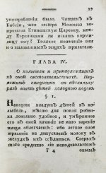 Наставление отцам и матерям о телесном и нравственном воспитании детей