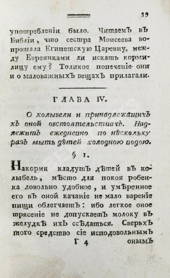 Антикварная книга Наставление отцам и матерям о телесном и нравственном воспитании детей