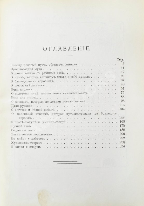 Антикварная книга Нордау, М. Дедушкины сказки