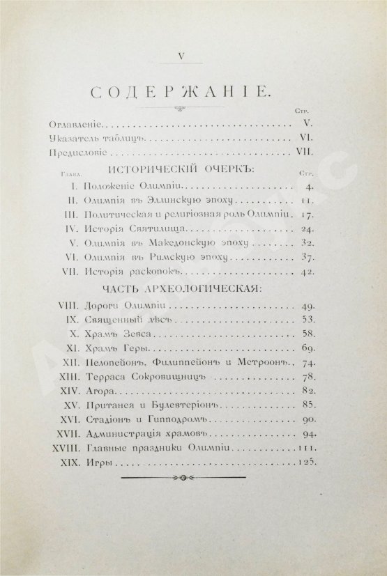 Антикварная книга Олимпия по Виктору Лалу и Полю Монсо