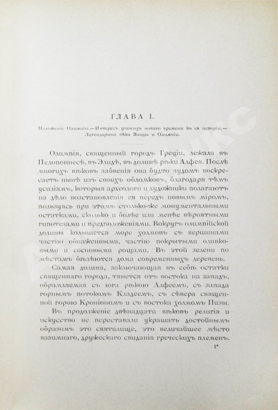 Антикварная книга Олимпия по Виктору Лалу и Полю Монсо