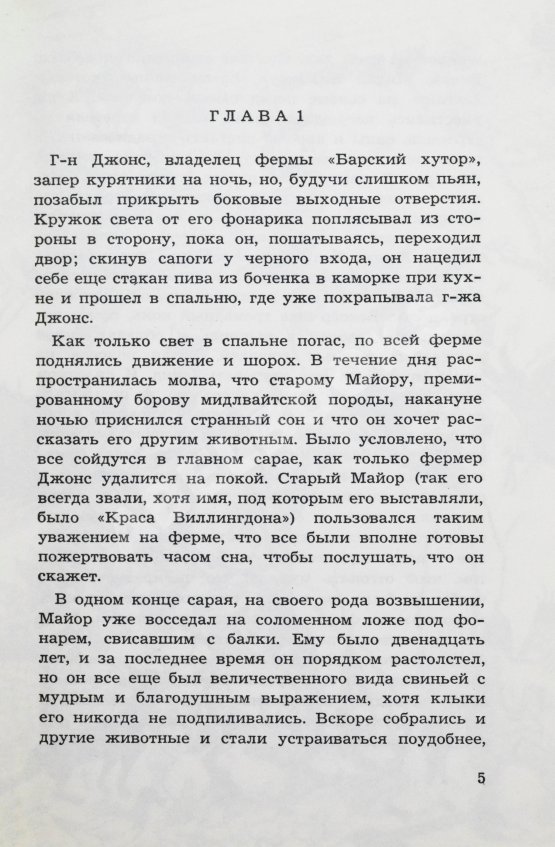 Антикварная книга Орвелл, Д. Скотский хутор. Сказка