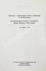 Орвелл, Д. Скотский хутор. Сказка