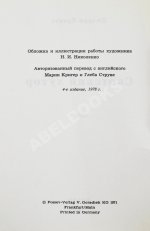Орвелл, Д. Скотский хутор. Сказка