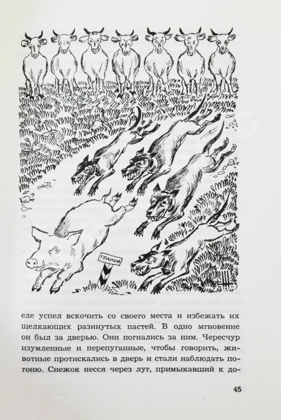 Антикварная книга Орвелл, Д. Скотский хутор. Сказка