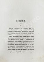 Овидий, П.Н. Наука любить (Ars amatoria)