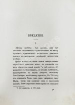 Овидий, П.Н. Наука любить (Ars amatoria)