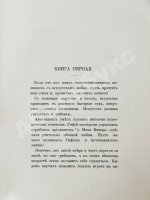 Овидий, П.Н. Наука любить (Ars amatoria)