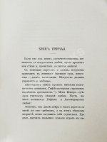 Овидий, П.Н. Наука любить (Ars amatoria)