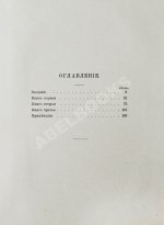 Овидий, П.Н. Наука любить (Ars amatoria)