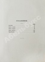 Овидий, П.Н. Наука любить (Ars amatoria)
