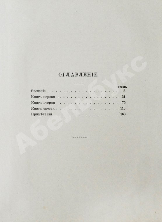 Антикварная книга Овидий, П.Н. Наука любить (Ars amatoria)