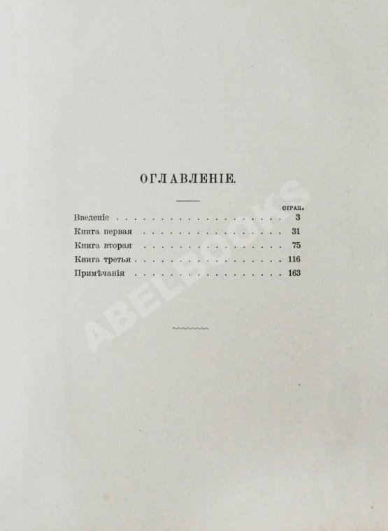 Антикварная книга Овидий, П.Н. Наука любить (Ars amatoria)